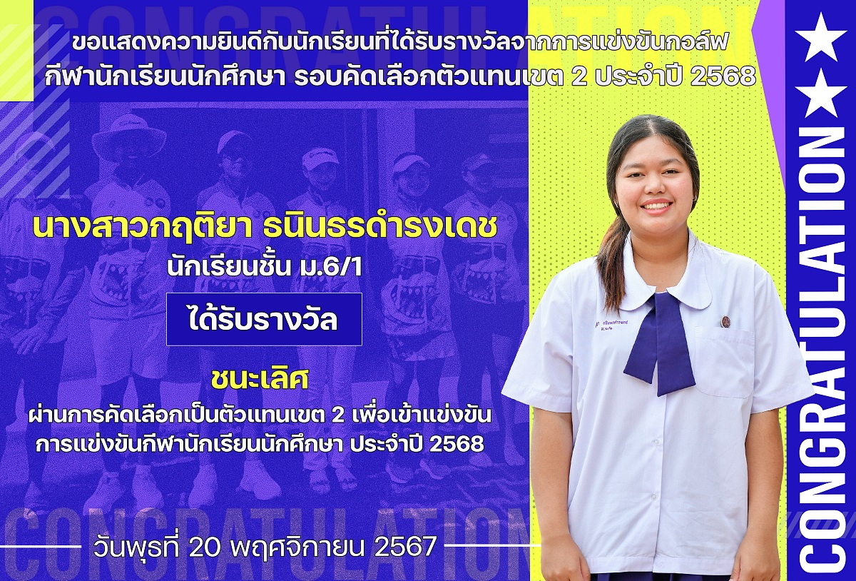 67รางวัลกีฬานักเรียน_กฤติยา.jpg