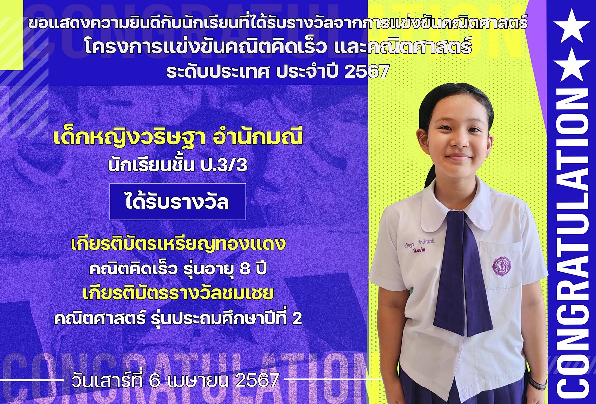 67รางวัลคณิต_วริษฐา.jpg