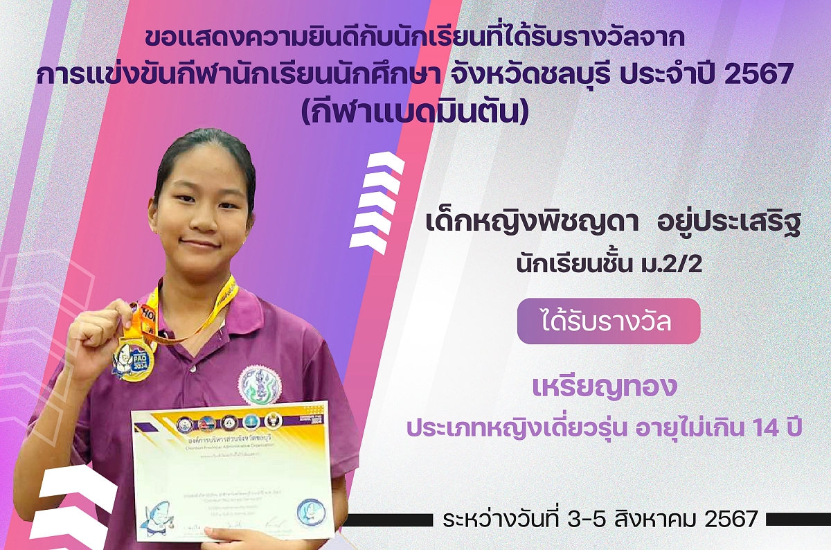 67รางวัลแบดกีฬานักเรียน_พิชญดา.jpg