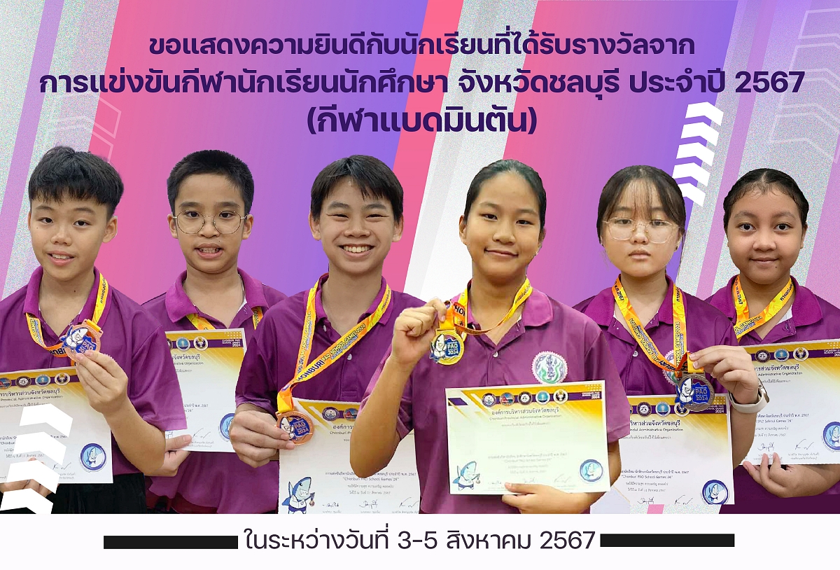 67รางวัลแบดมินตัน_2567_รวม.jpg