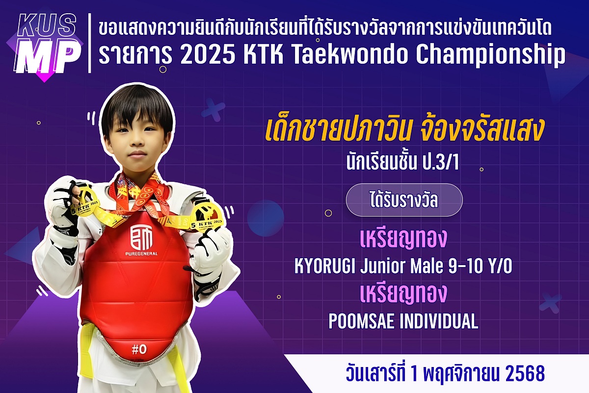 ข่าวประชาสัมพันธ์ - ขอแสดงความยินดีกับนักเรียนที่ได้รับรางวัลจากการ ...