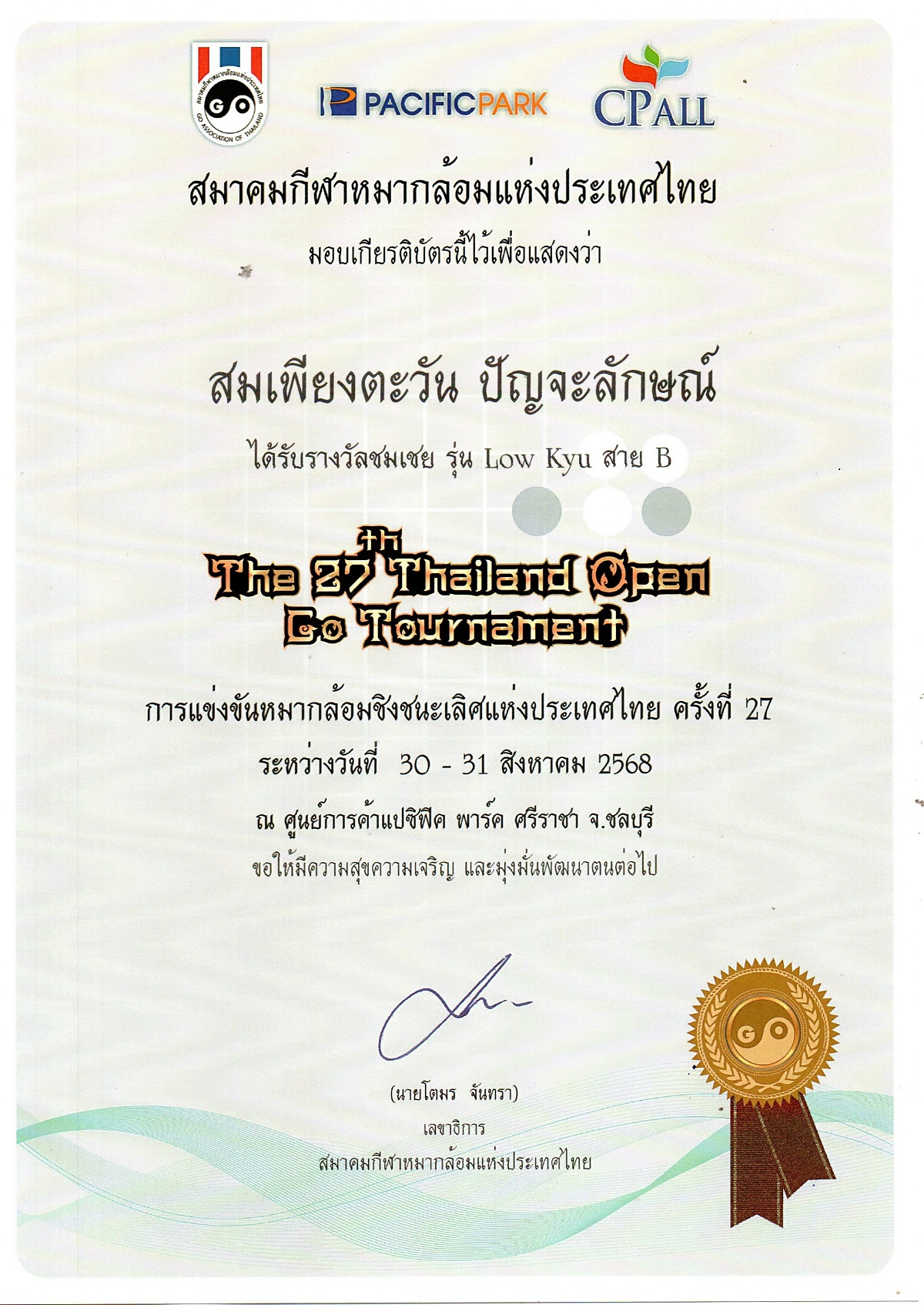 68_img20250902_13093370_-_เจ๊สม_Som.jpg