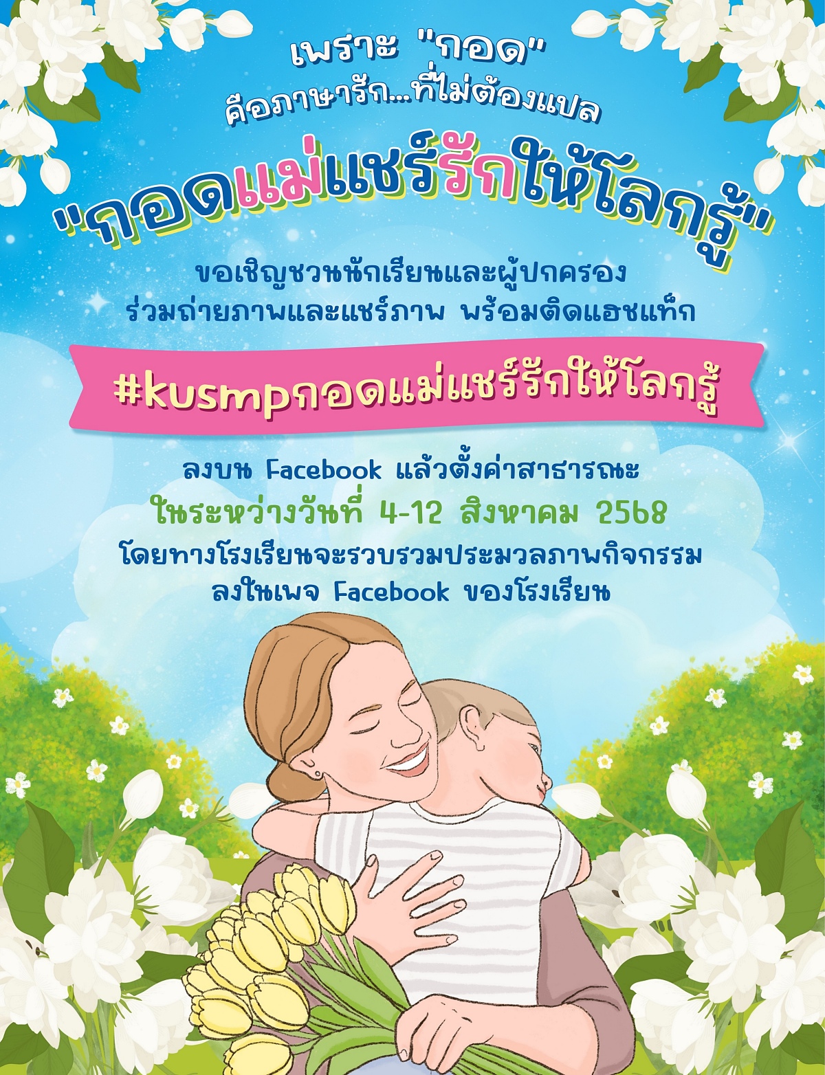 68_กอดแม่2568.jpg