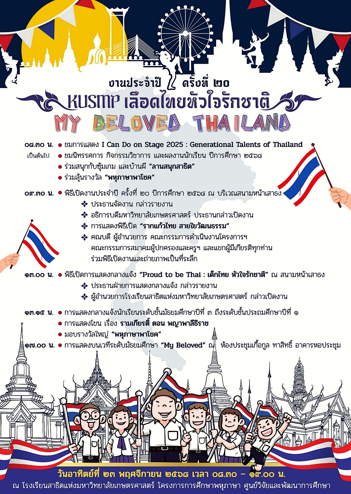 68_กำหนดการงานประจำปี_2568_website.jpg