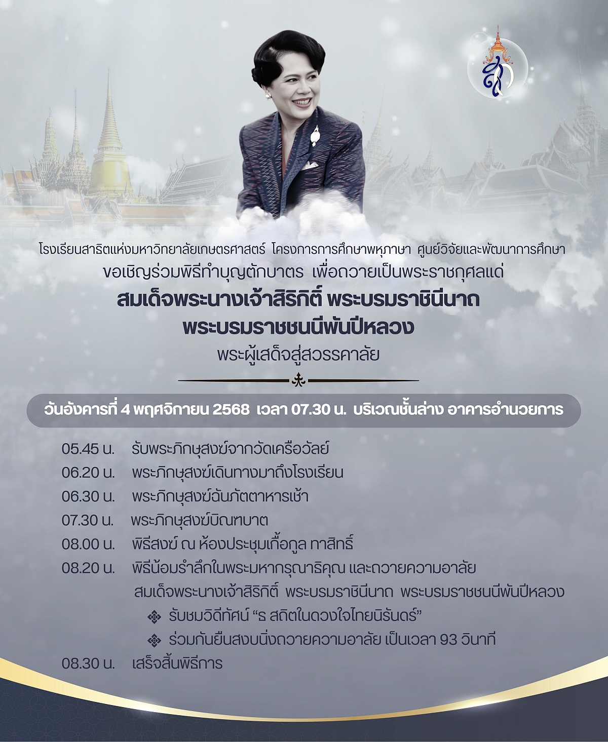68_ขอเชิญร่วมพิธีทำบุญตักบาตร.jpg