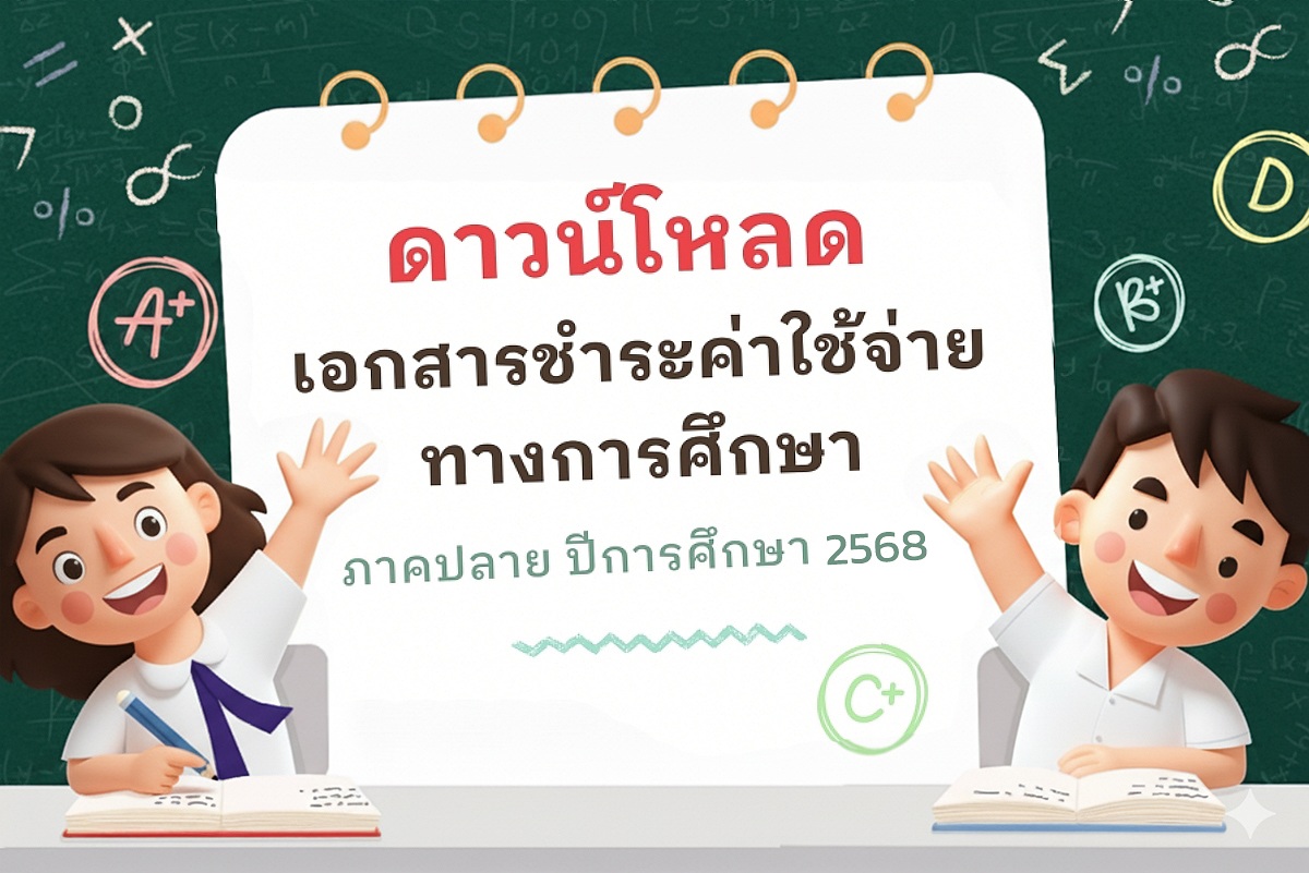 68_ดาวน์โหลดเอกสาร.jpg