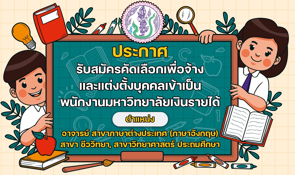 68_ประกาศรับสมัคร_2-2568.jpg