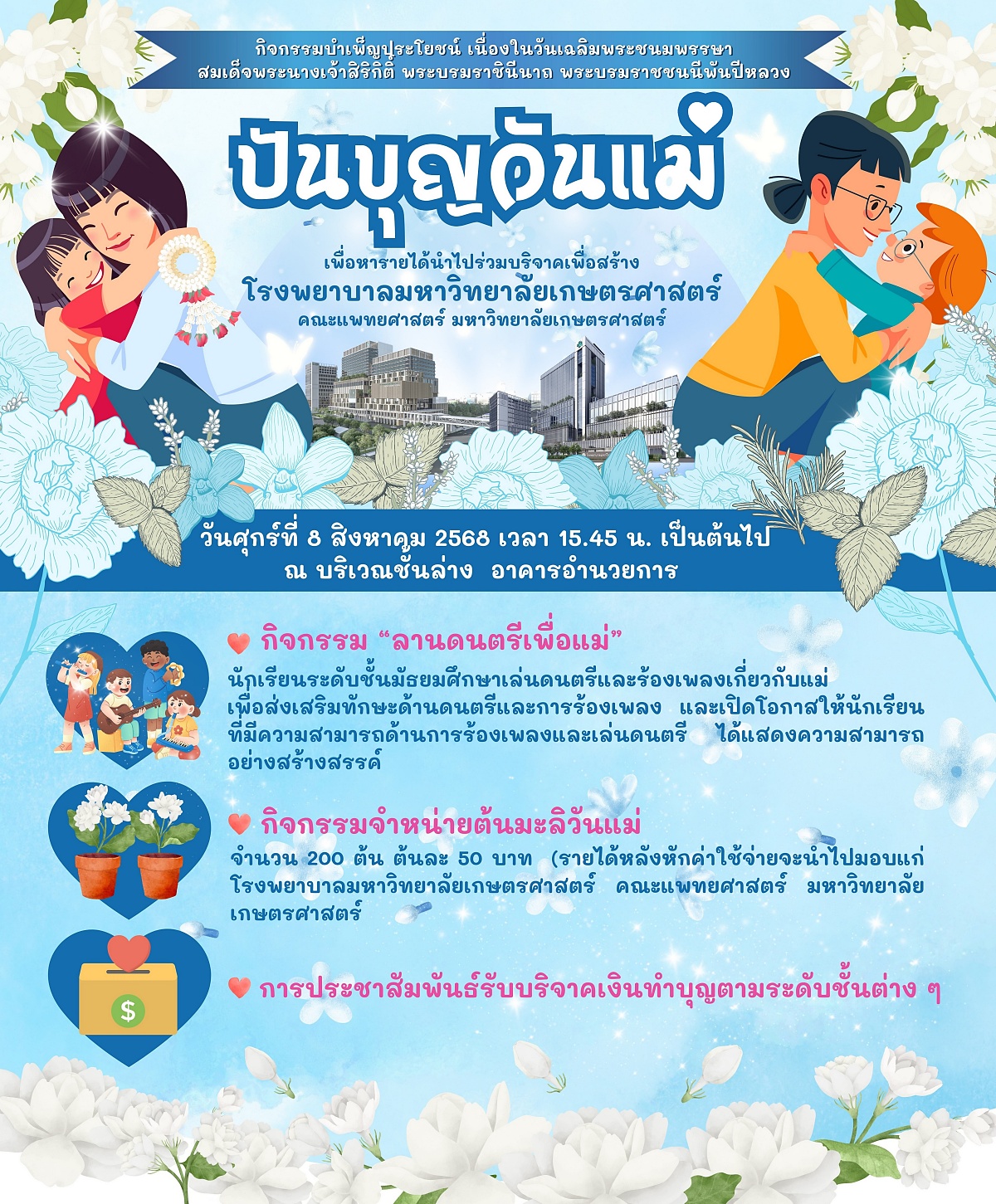 68_ปันบุญวันแม่2568-2.jpg