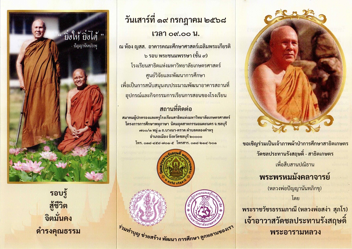 68_ผ้าป่า68-1.jpg