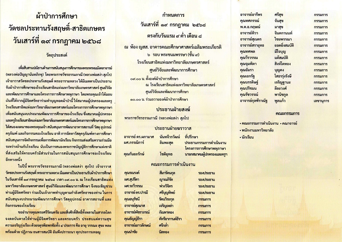 68_ผ้าป่า68-2.jpg