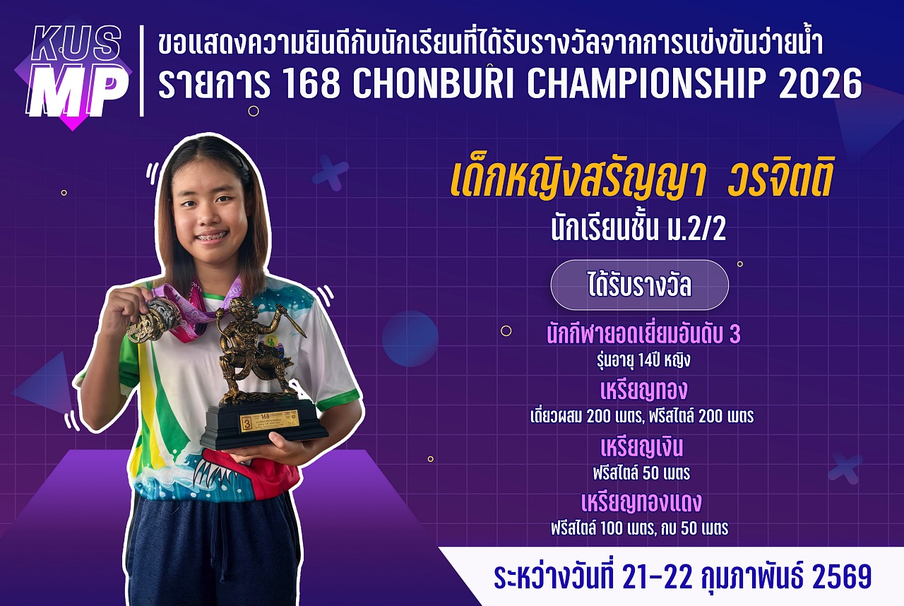 68_รางวัล_168_CHONBURI_สรัญญา.jpg