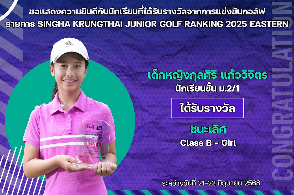 68_รางวัล_2025_EASTERN_กุลศิริ.jpg
