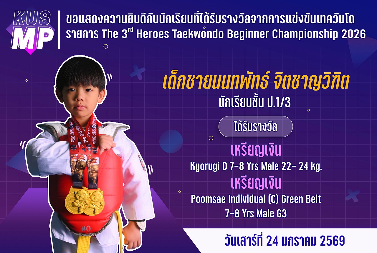 68_รางวัล_3_Heroes_นนทพัทธ์.jpg