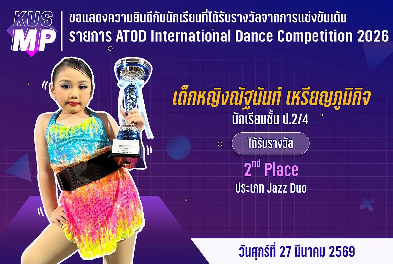 68_รางวัล_ATOD_ณัฐนันท์_Jazz.jpg