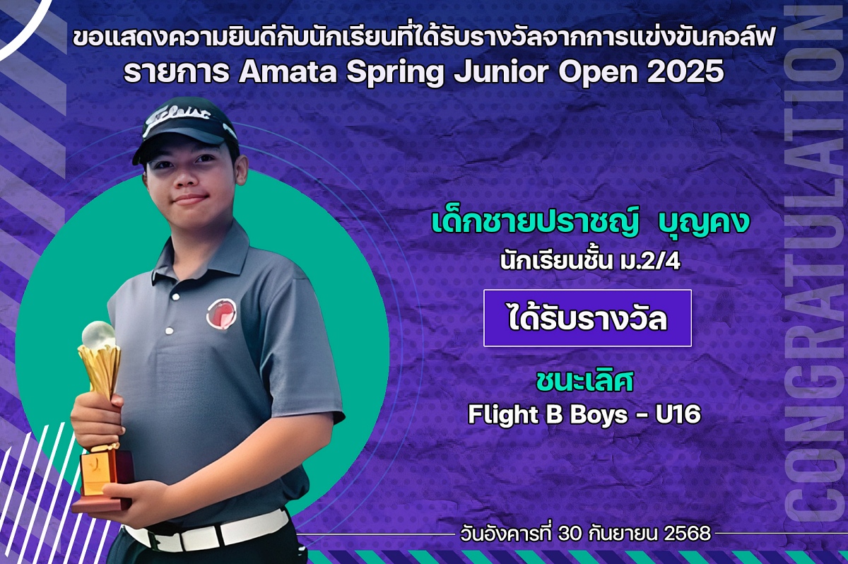 68_รางวัล_Amata_Spring_ปราชญ์.jpg