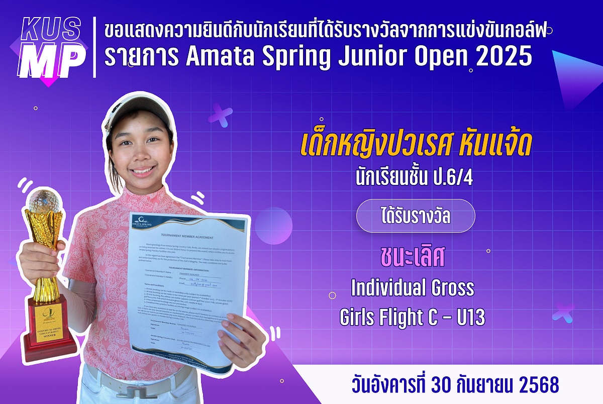 68_รางวัล_Amata_Spring_ปวเรศ.jpg