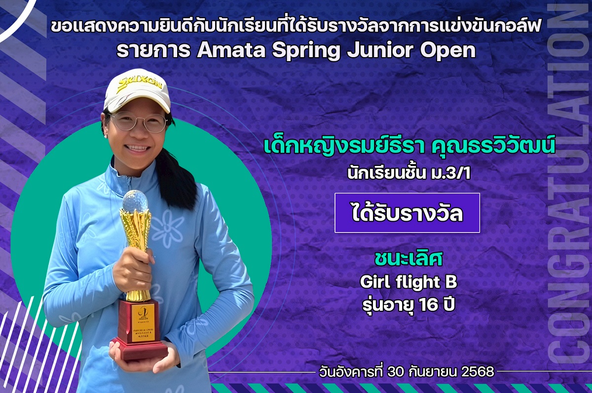68_รางวัล_Amata_Spring_รมย์ธีรา.jpg