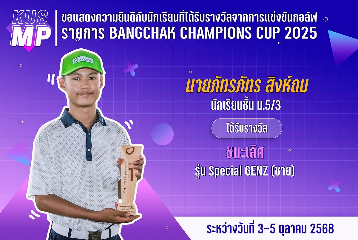 68_รางวัล_BANGCHAK_CHAMPIONS_ภัทรภัทร.jpg