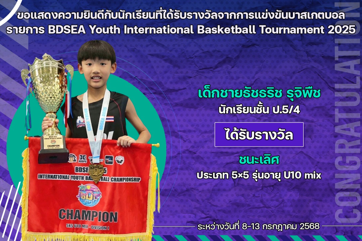 68_รางวัล_BDSEA_ธัชธริช.jpg