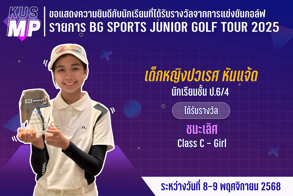 68_รางวัล_BG_SPORTS_ปวเรศ.jpg