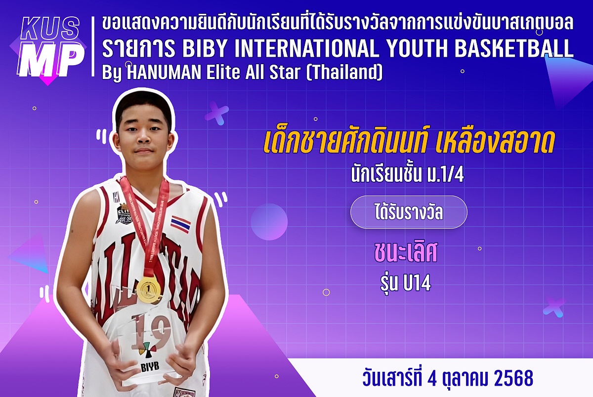 68_รางวัล_BIBY_ศักดินนท์.jpg