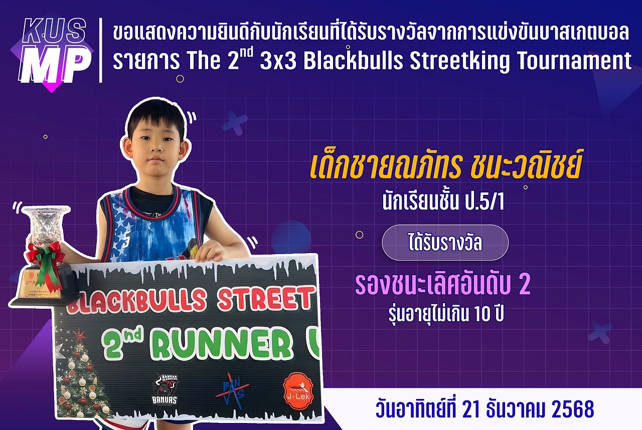 68_รางวัล_Blackbulls_ณภัทร.jpg