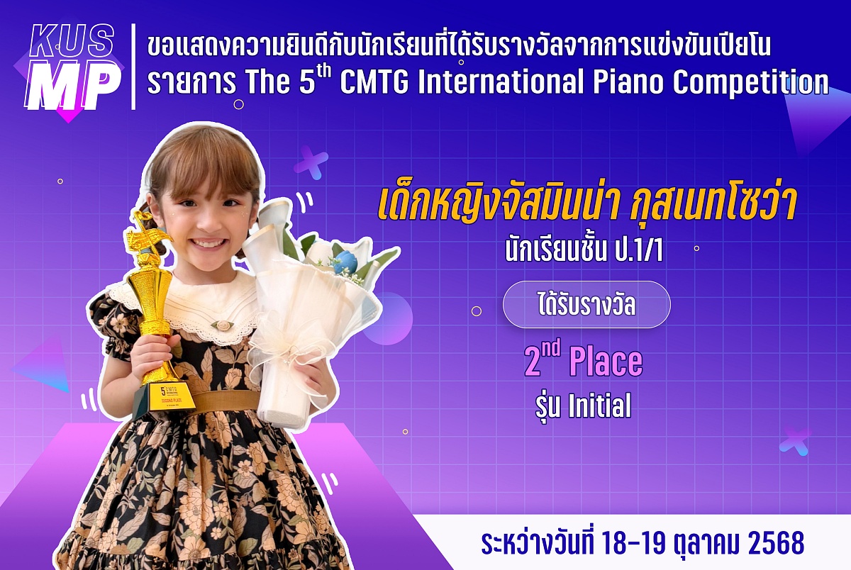 68_รางวัล_CMTG_จัสมินน่า.jpg