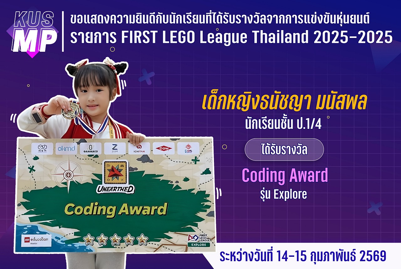68_รางวัล_FIRST_LEGO_ธนัชญา.jpg