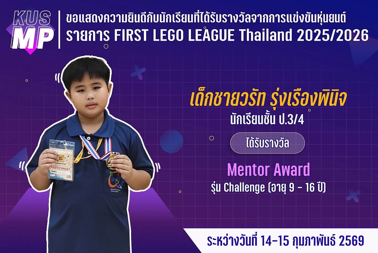 68_รางวัล_FIRST_LEGO_วรัท.jpg