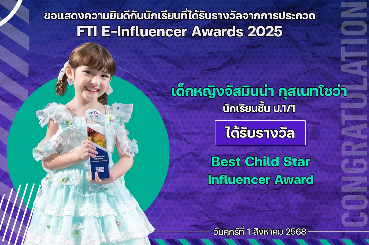 68_รางวัล_FTI_E_จัสมินน่า.jpg