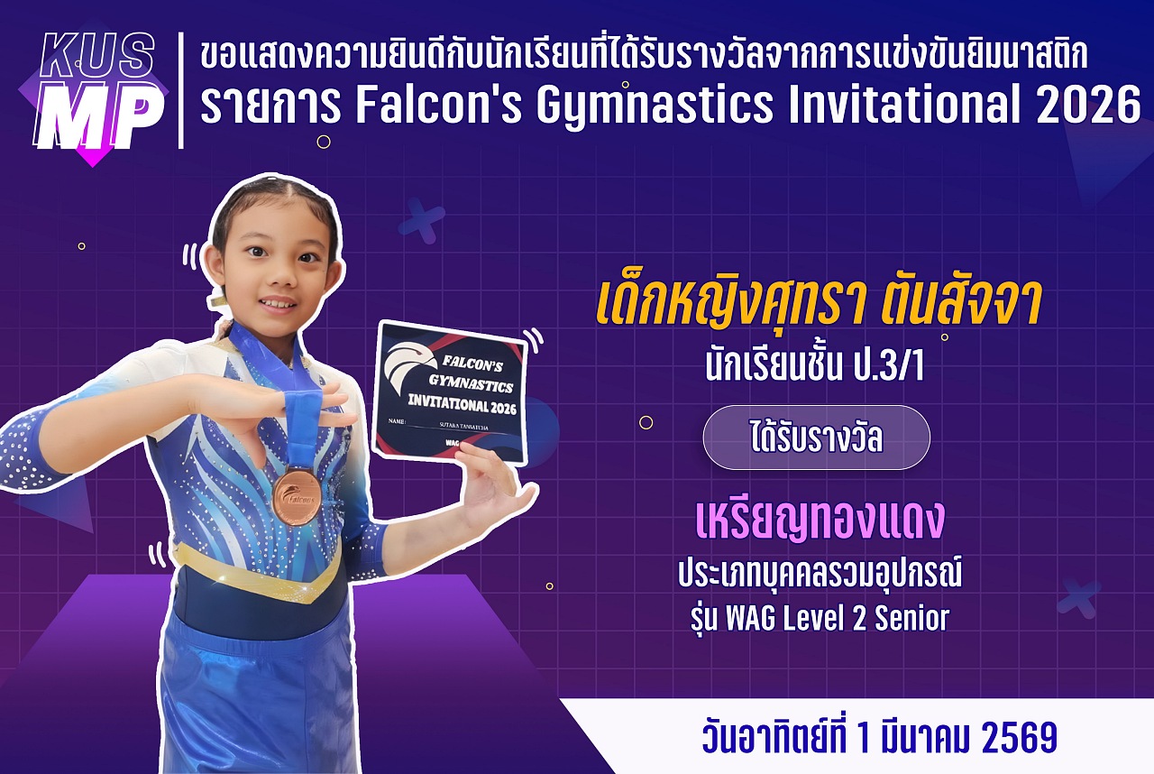 68_รางวัล_Falcon_ศุทรา.jpg