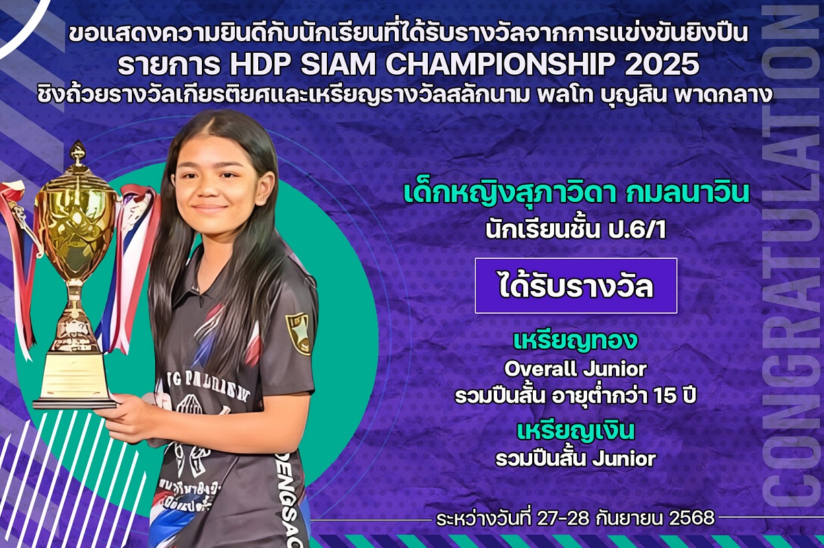 68_รางวัล_HDP_สุภาวิดา.jpg