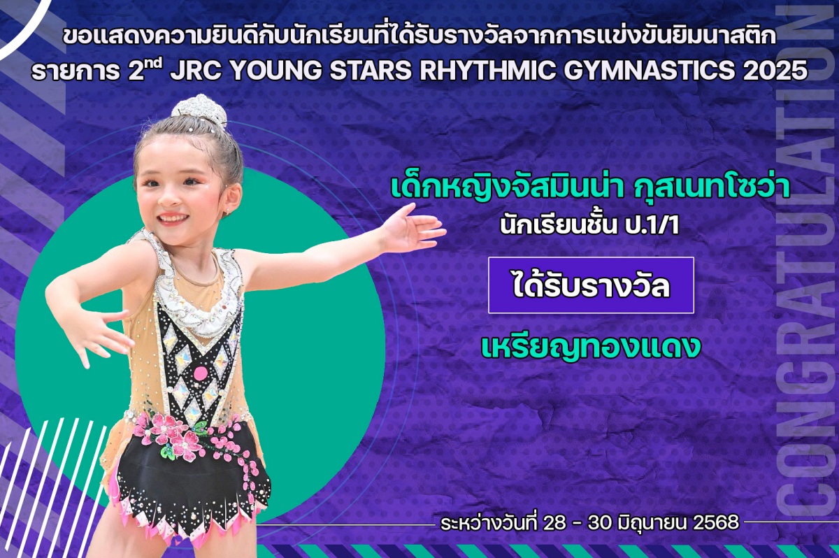 68_รางวัล_JRC_YOUNG_จัสมินน่า.jpg