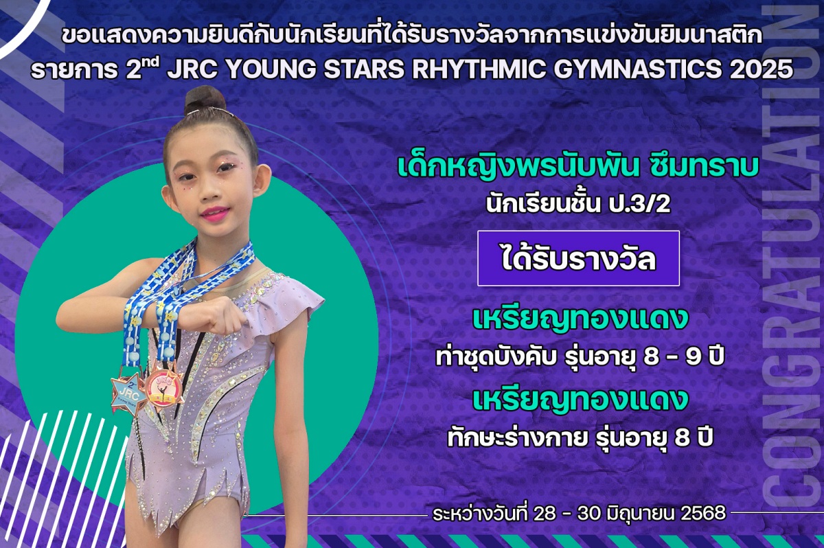 68_รางวัล_JRC_YOUNG_พรนับพัน.jpg