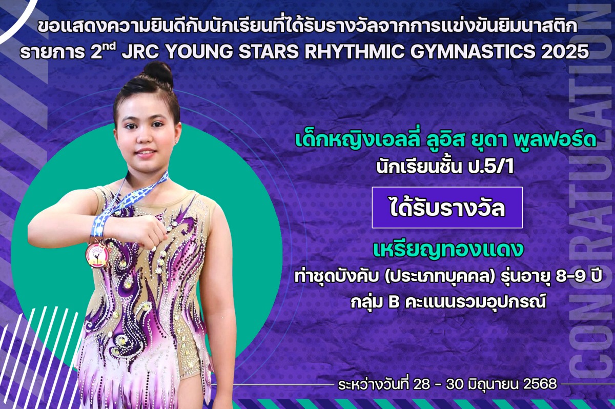 68_รางวัล_JRC_เอลลี่.jpg