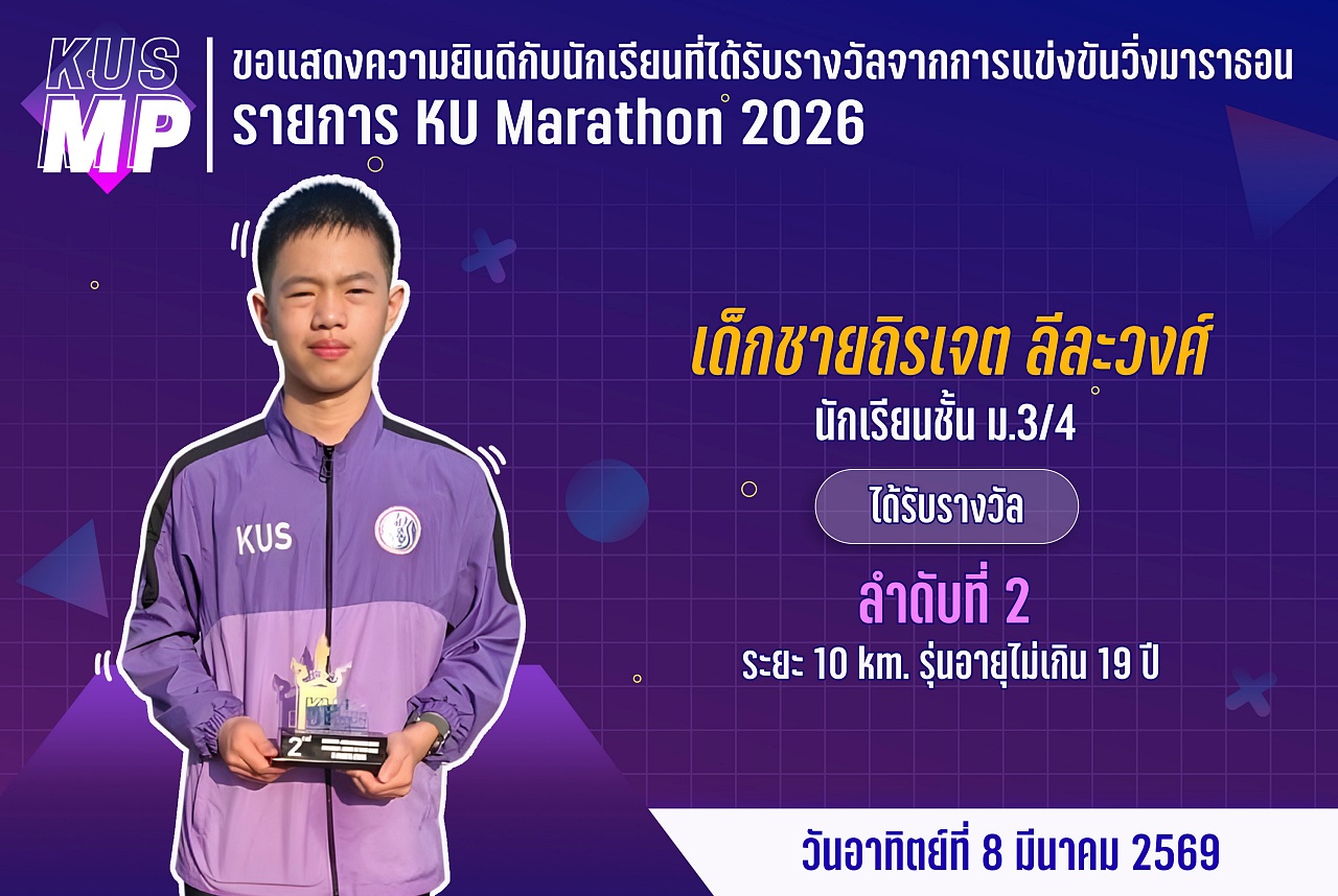 68_รางวัล_KU_Marathon_ถิรเจต.jpg