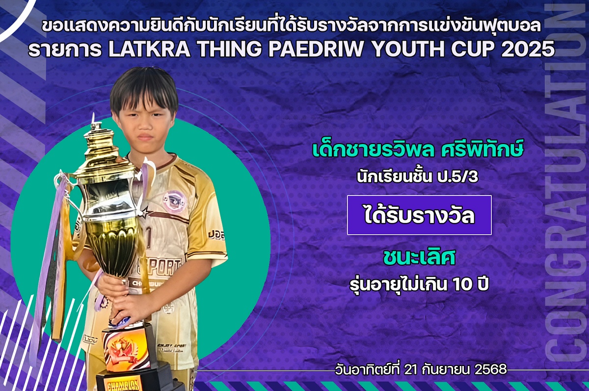 68_รางวัล_LATKRA_THING_รวิพล.jpg