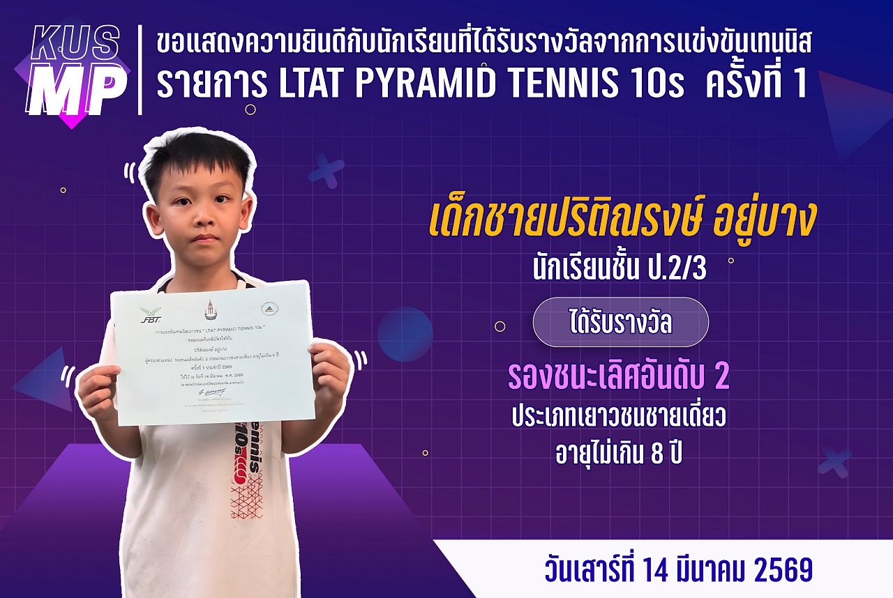68_รางวัล_LTAT_ปริติณรงษ์.jpg