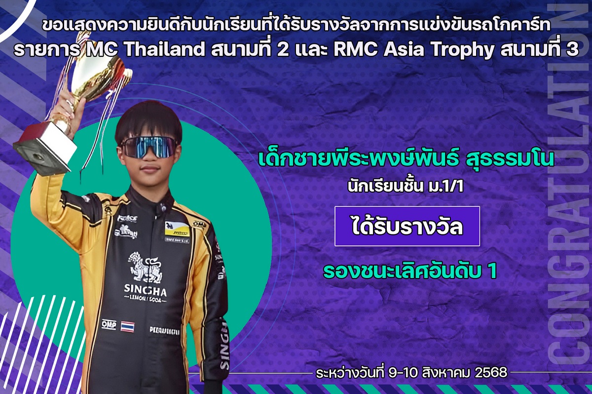 68_รางวัล_MC_พีระพงษ์พันธ์.jpg