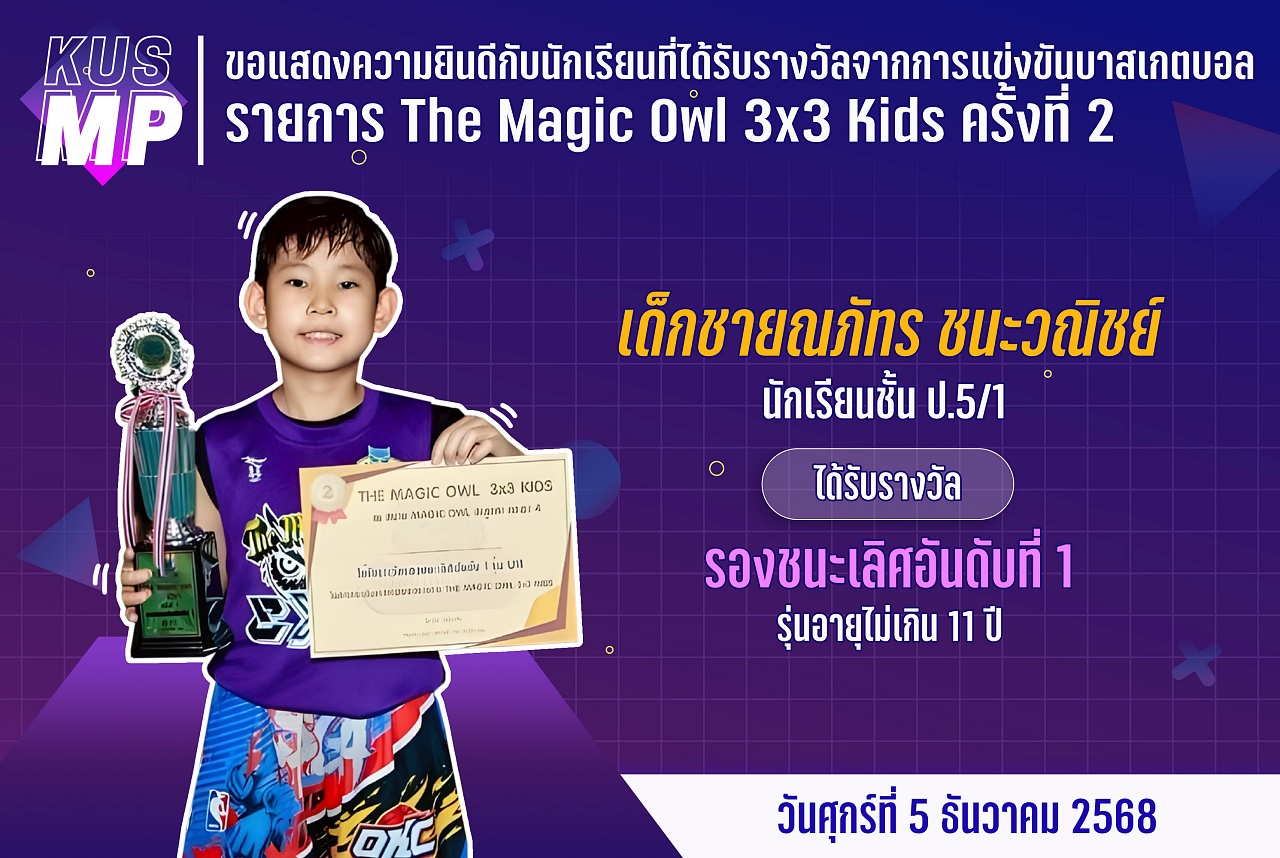68_รางวัล_Magic_Owl_ณภัทร.jpg