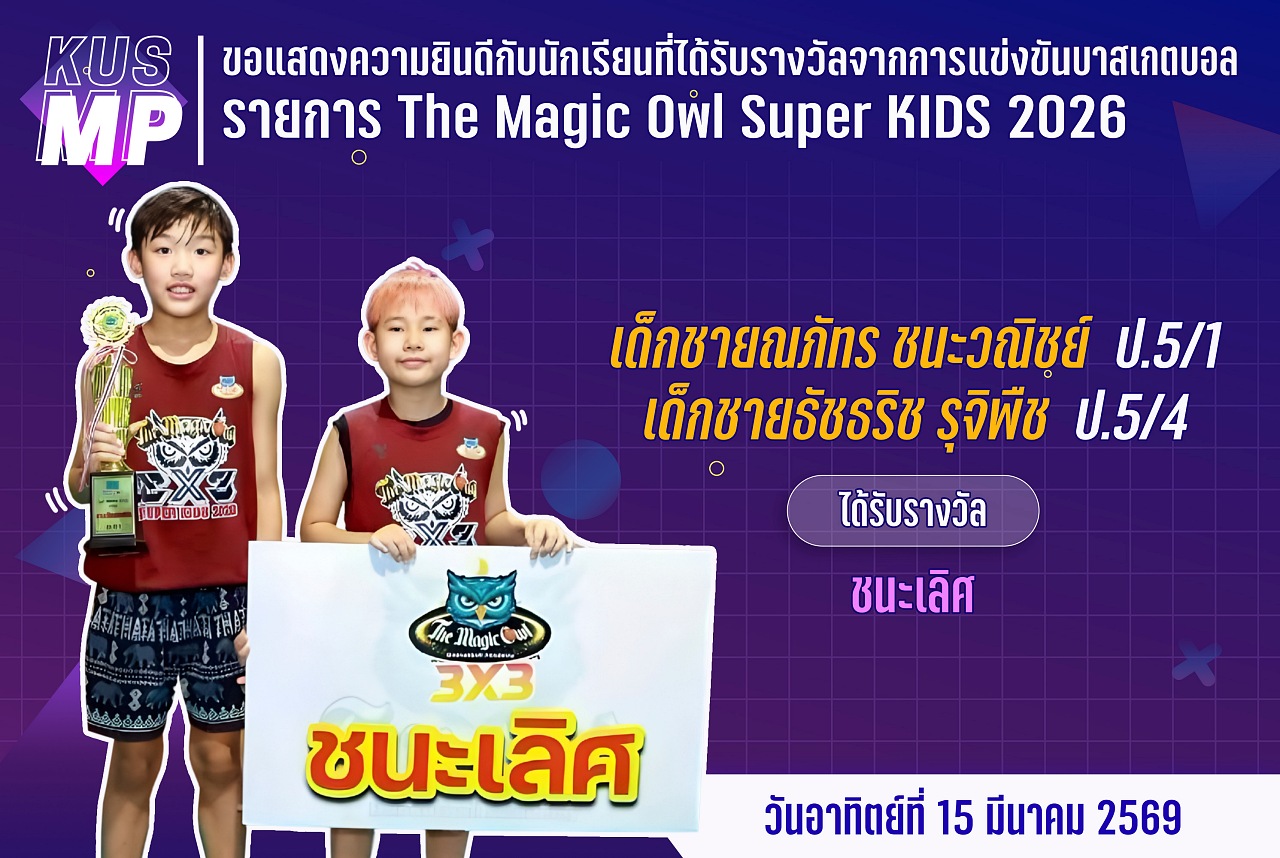 68_รางวัล_Magic_Owl_ธัชธริช.jpg