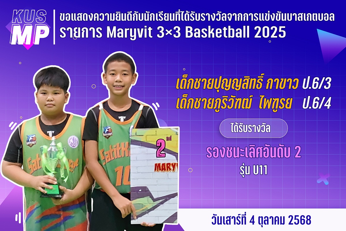 68_รางวัล_Maryvit_ปุญญสิทธิ์.jpg