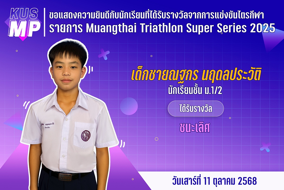 68_รางวัล_Muangthai_Triathlon_ณฐกร.jpg