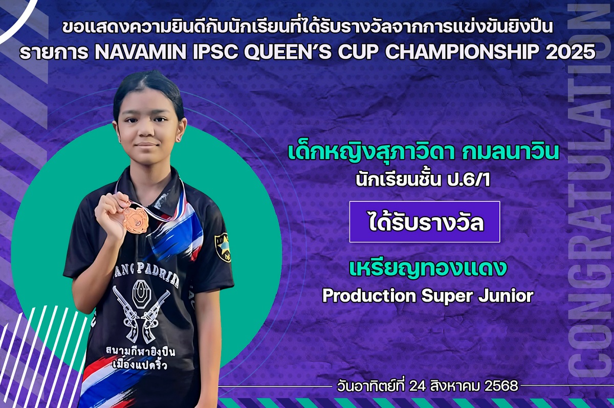 68_รางวัล_NAVAMIN_IPSC_สุภาวิดา.jpg