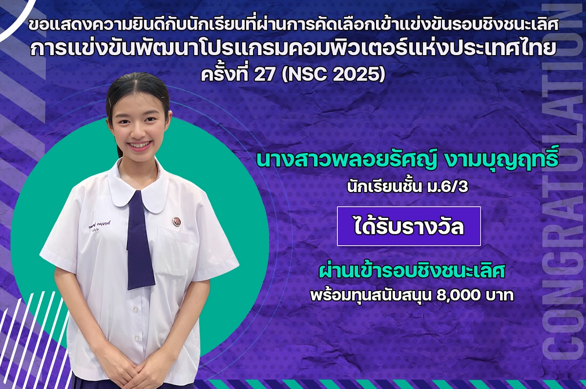 68_รางวัล_NSC_พลอยรัศญ์.jpg