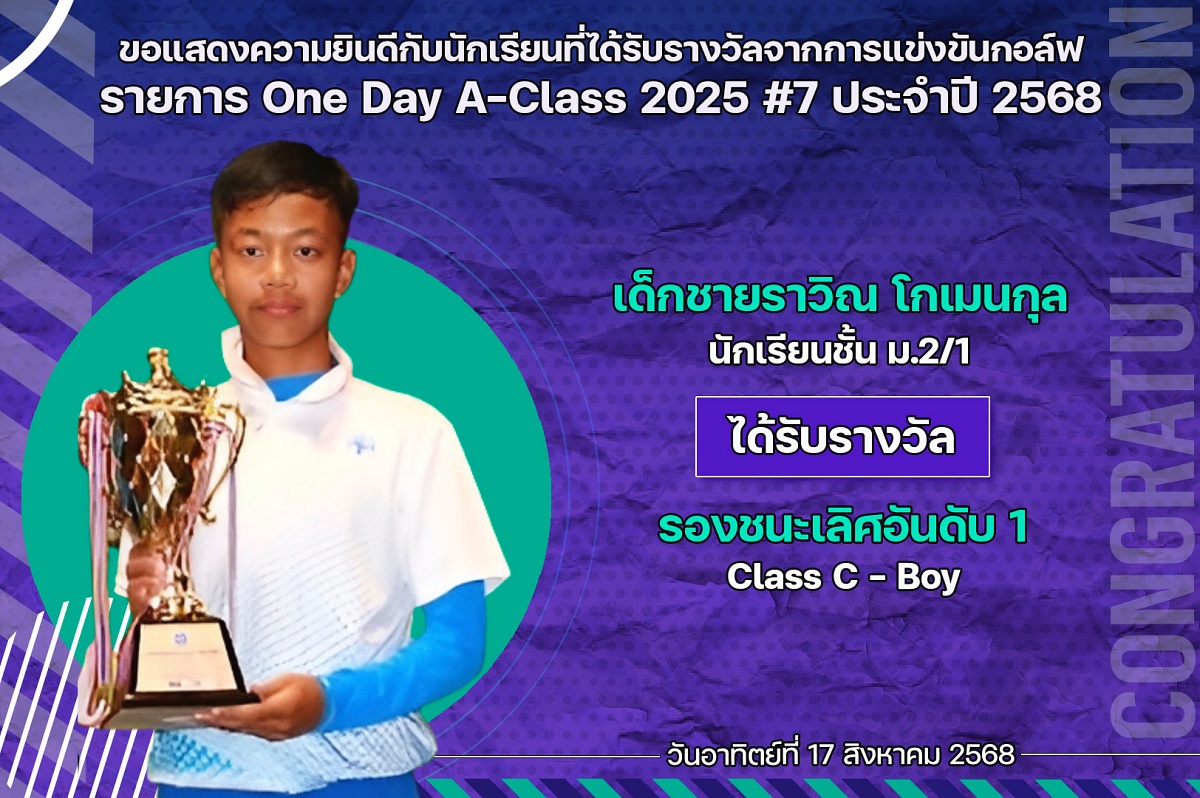 68_รางวัล_One_Day_ราวิณ.jpg