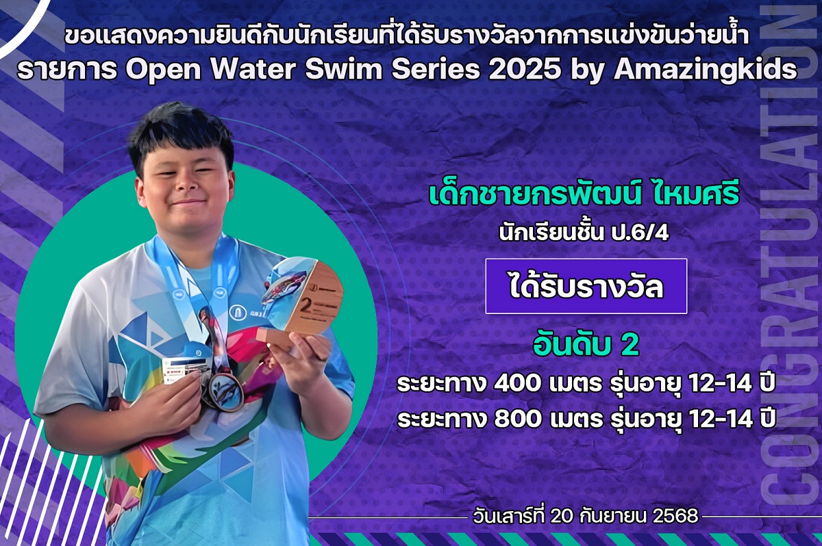 68_รางวัล_Open_Water_กรพัฒน์.jpg