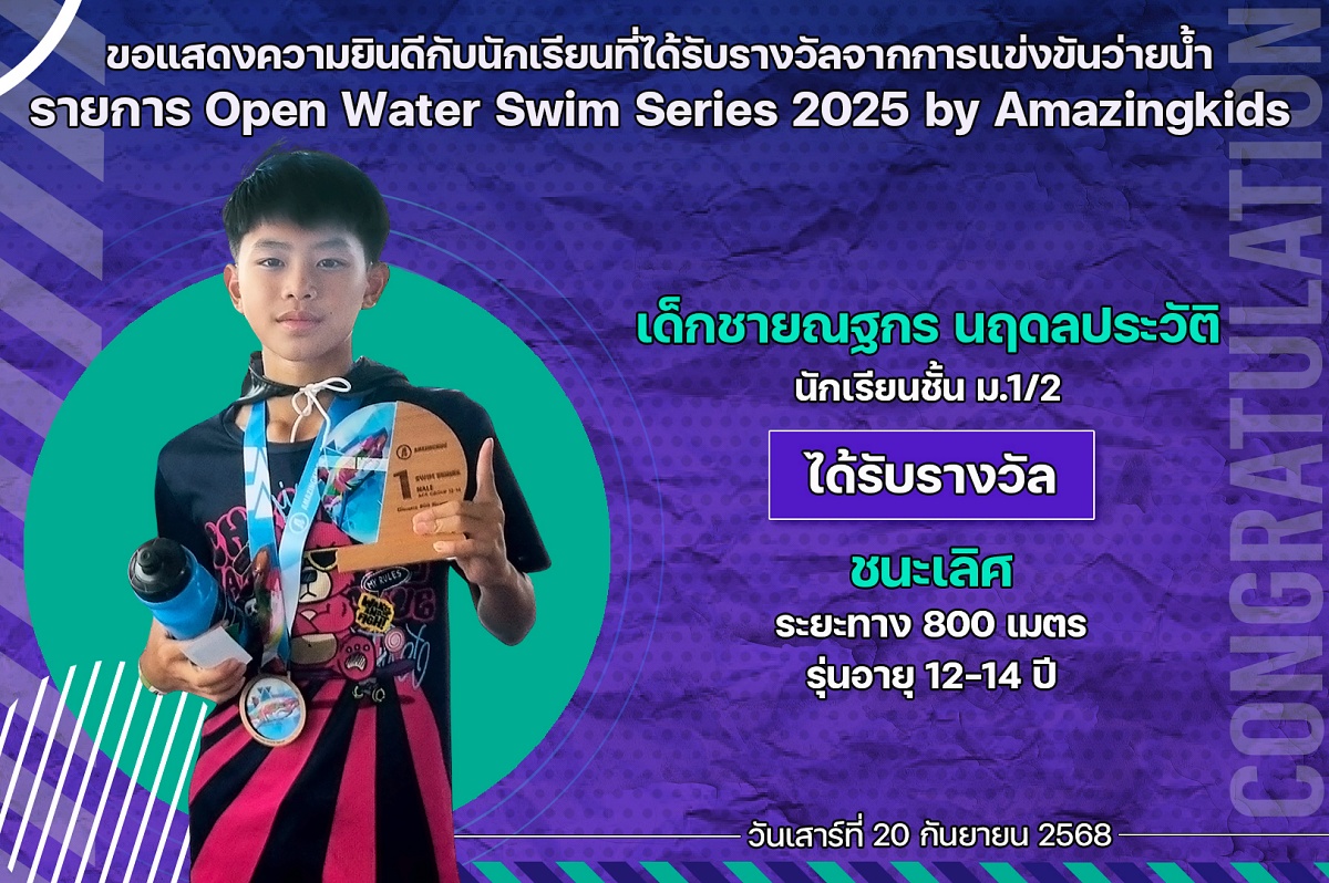 68_รางวัล_Open_Water_ณฐกร.jpg