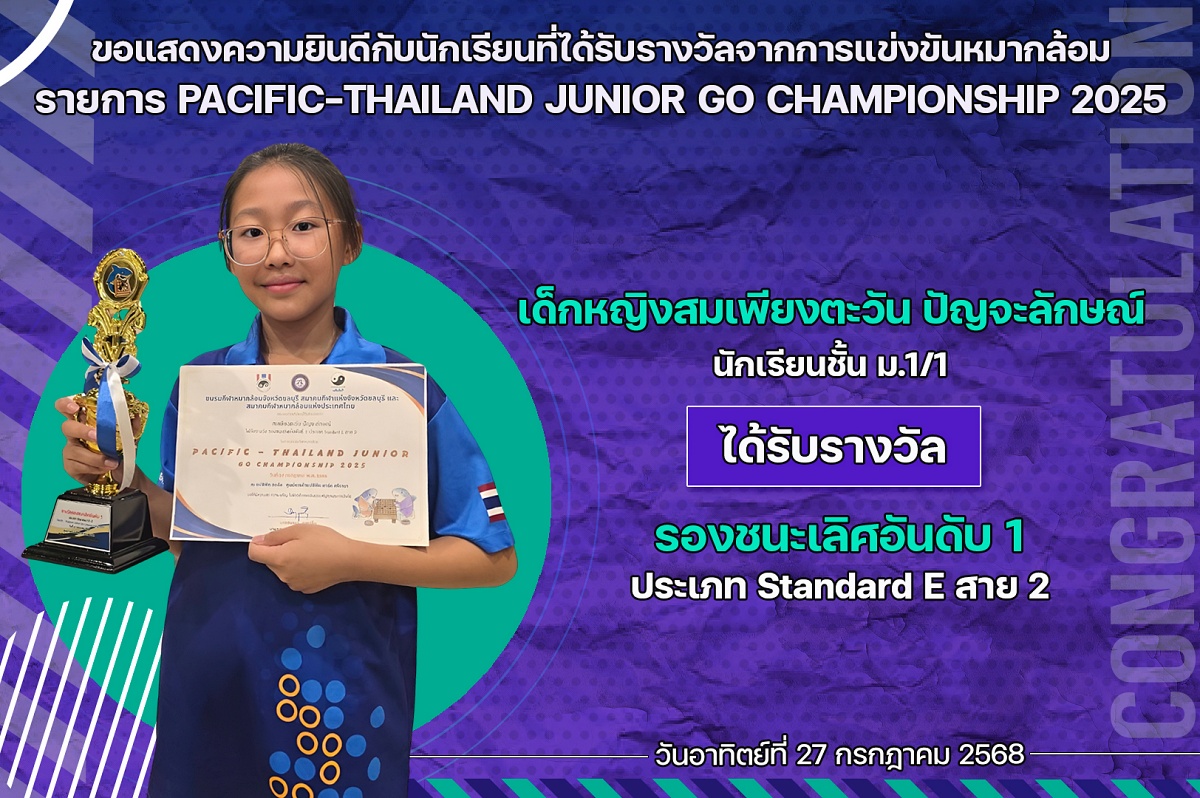 68_รางวัล_PACIFIC-THAILAND_สมเพียงตะวัน.jpg