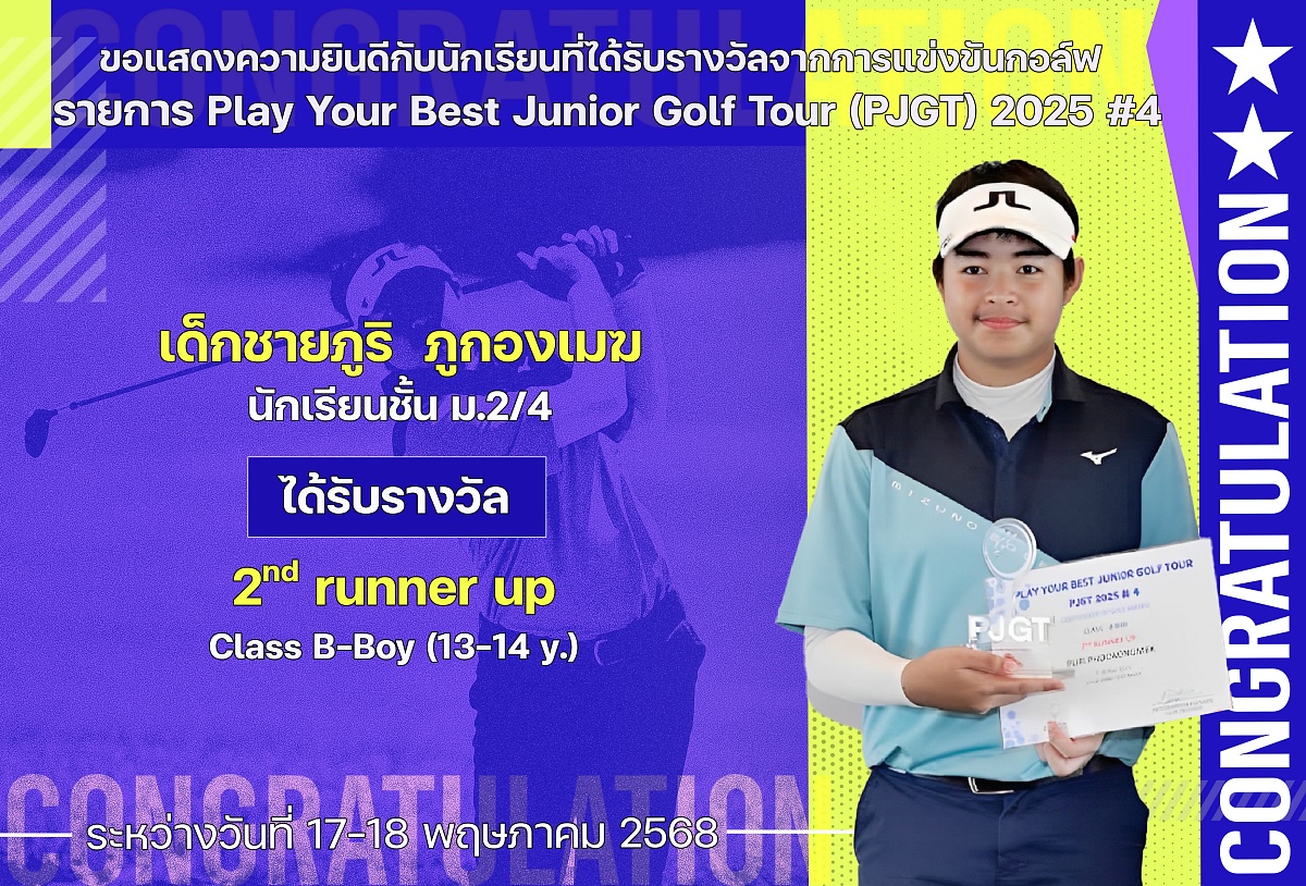 68_รางวัล_PJGT4_ภูริ.jpg